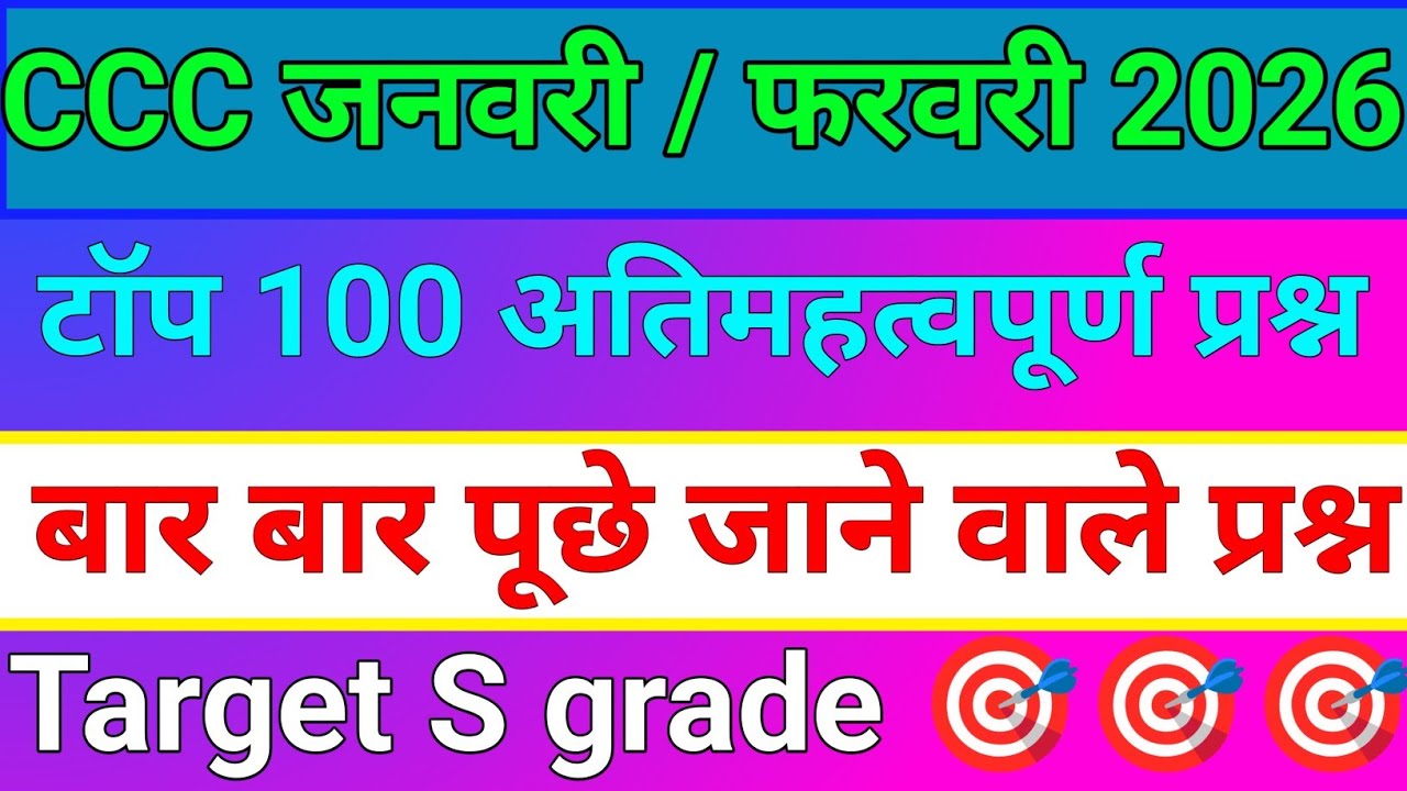 CCC : Jan / Feb  EXAM 🔥 2026 Important Question #viralvideo #nielitccc #cccexampreparation