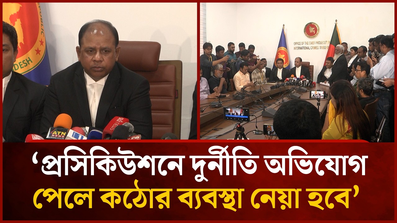 'প্রসিকিউশনে দুর্নীতি অভিযোগ পেলে কঠোর ব্যবস্থা নেয়া হবে' । Mytv News