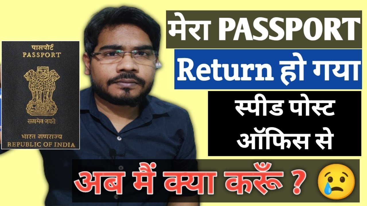 Passport Returned from Post Office Problem Solution l How to Get Passport After Returned to RPO P.O