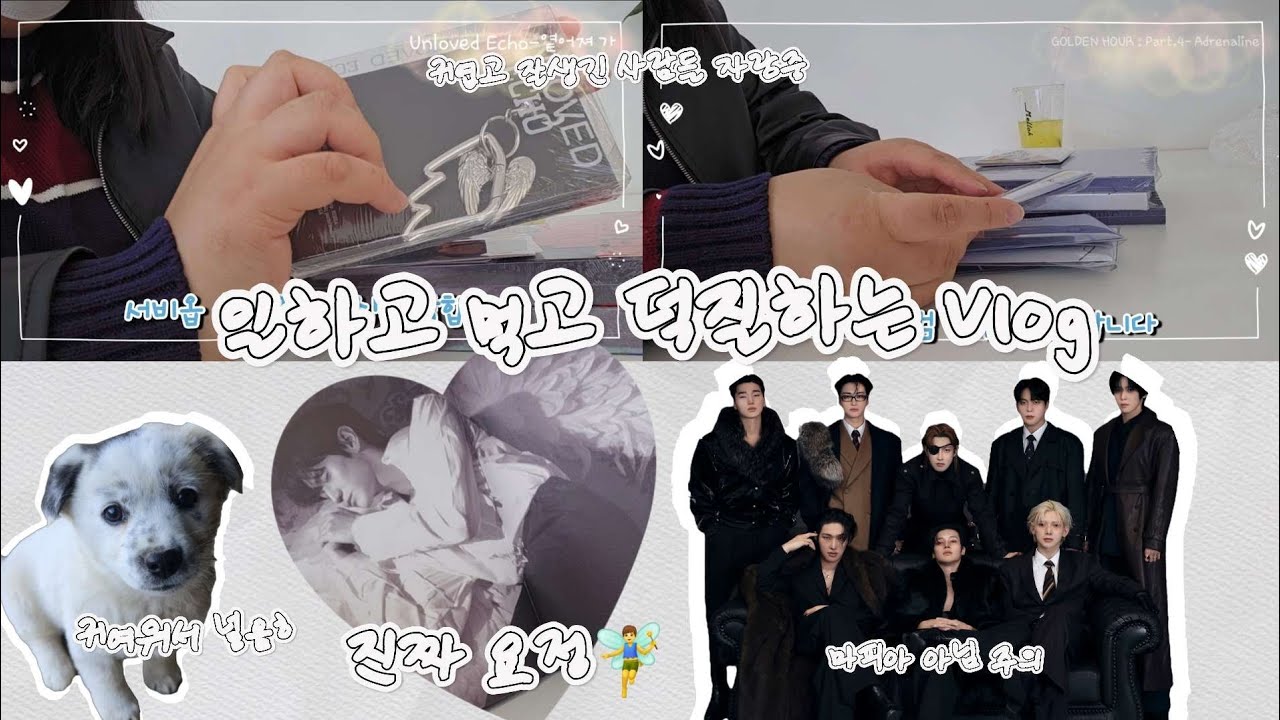연휴동안 일하고 쉬고 덕질하는 Vlog(@율-z3b)