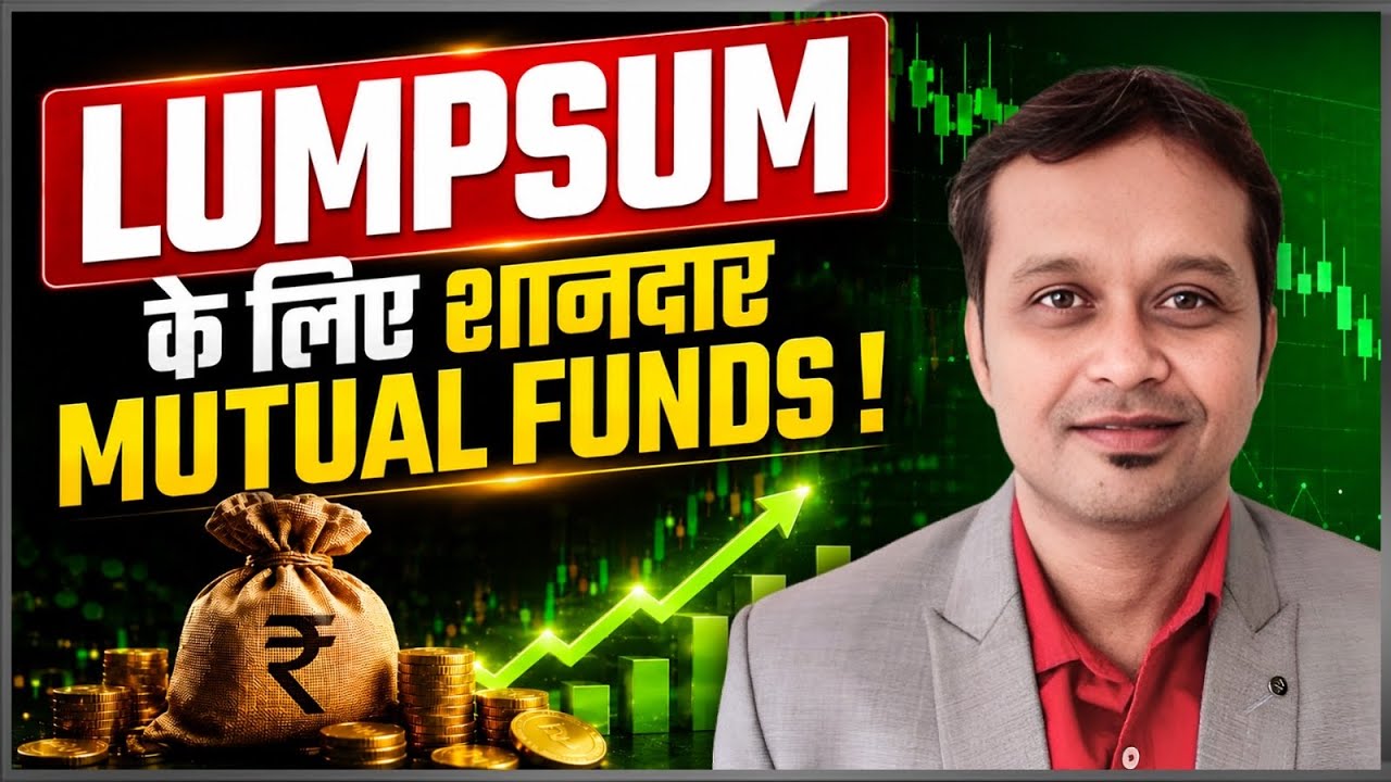 अगर आज Lumpsum Invest करना हो... कौन-सा Mutual Fund चुनेंगे ?