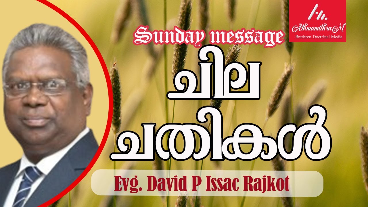 Evg. David P Issac, Gujarat || Sunday Message || Athmamithram Brethren Doctrinal Media