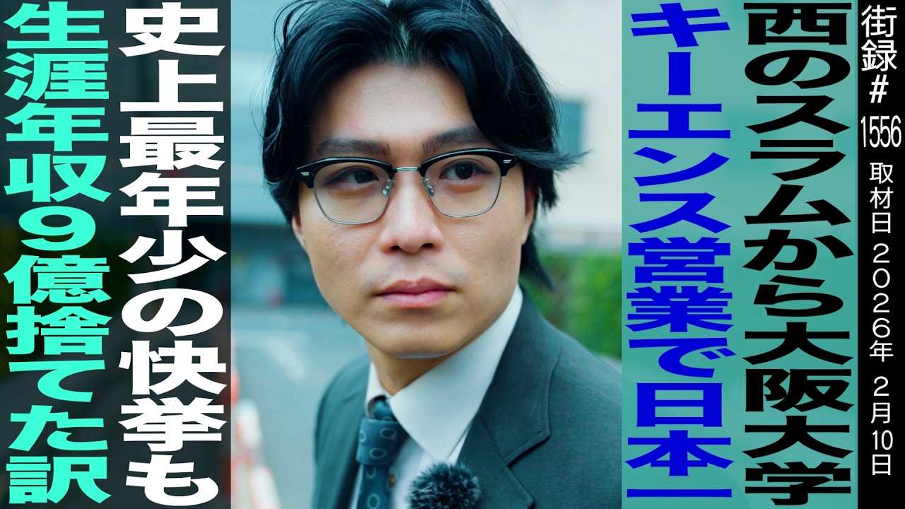元キーエンス営業日本一/西のスラム街から大阪大学卒/キーエンス史上最年少の快挙も生涯年収9億捨て退職の訳/兼頭竜矢