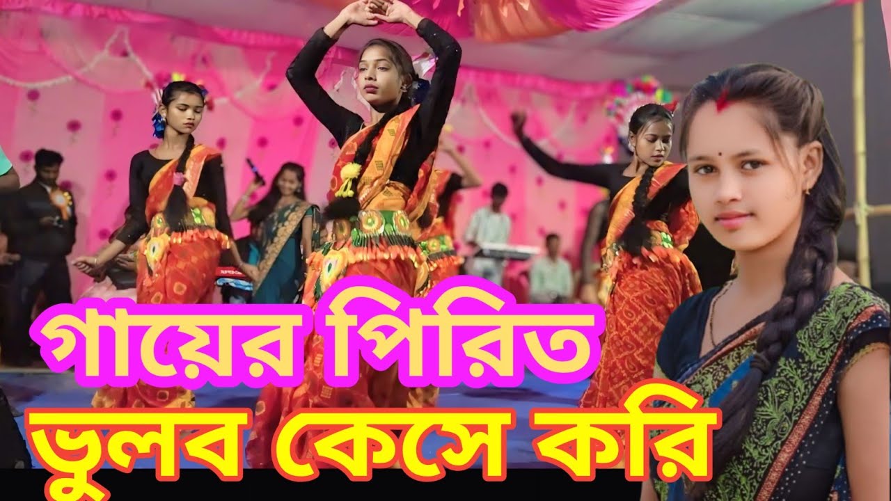  দেখে বন্ধু দিবস না তুই ছাড়ি Shakuntala mahto jhumar geet