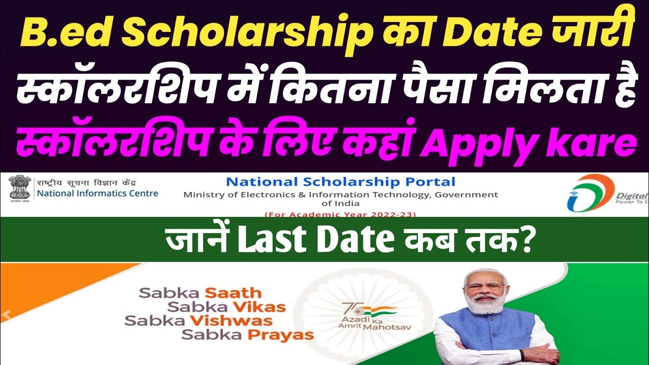 bihar bed scholarship kitna milta hai, bihar bed spot admission 2022, bihar bed scholarship 2022,
