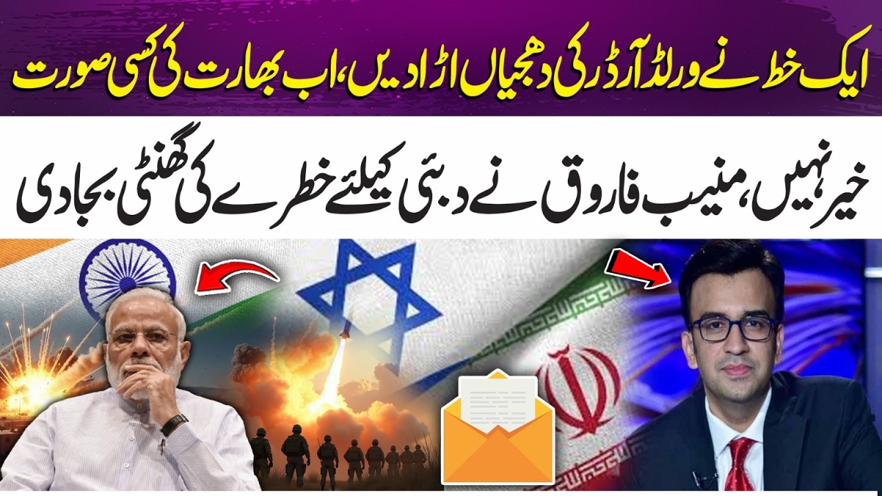 One Letter Destr*y World Order | Muneeb Farooq Warns of Imminent Danger for India & Dubai | 365 Plus