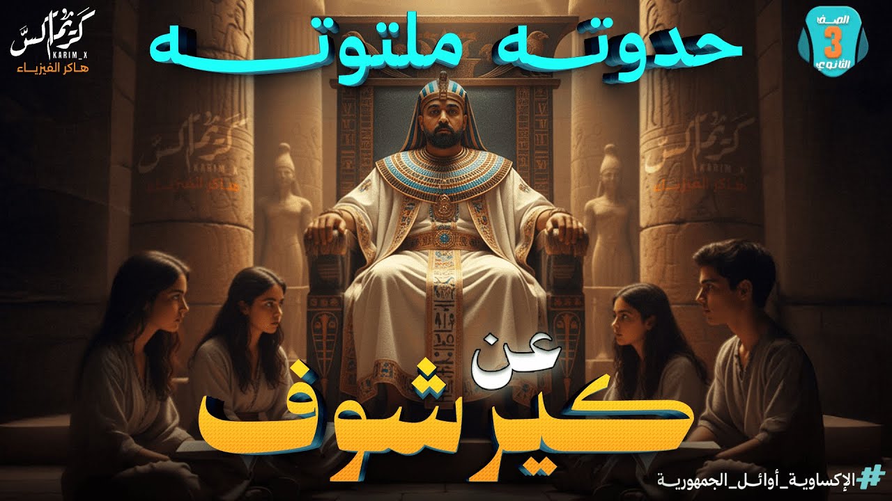 الفيزياء في حدوتة ملتوتة || شرح و حل ((كيرشوف)) عالسريع || فيزياء ثانوية عامة|| مهندس/ كريم إكس