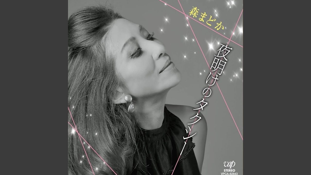 夜明けのタクシー