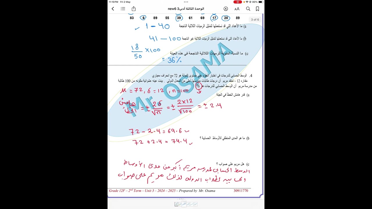 هامش الخطأ للصف الثاني عشر أدبي