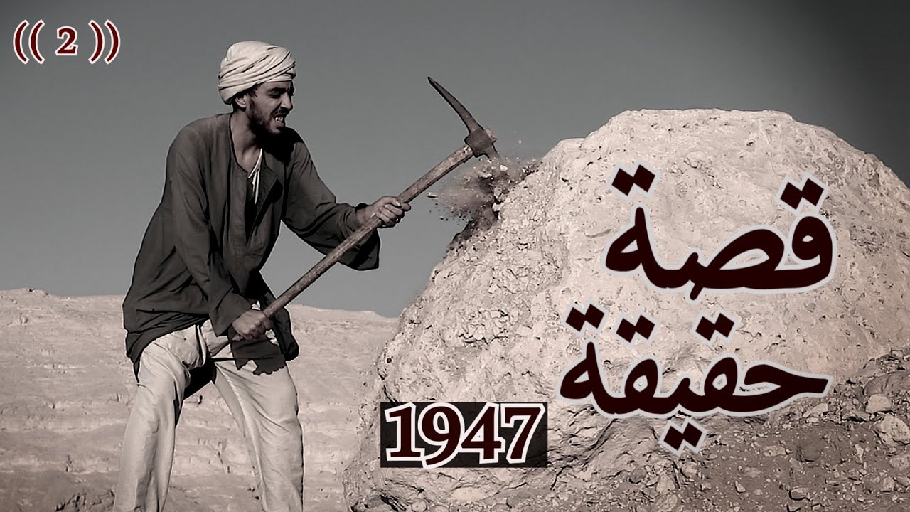 قصة حقيقية.. محاكمة الغربان / قصة حدثت بالفعل في احدي قري الصعيد 1947/ اعداد قناة صعيدي اون لاين