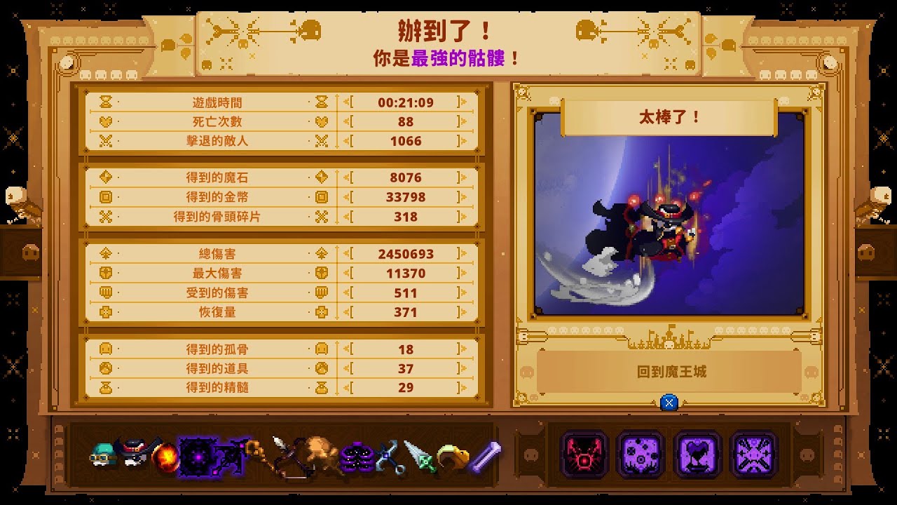 Skul The Hero Slayer 1.9 - DM10 Gambler & Bomber with Late Unknown Darkness | IGT 21:09