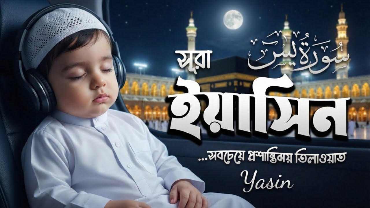 Surah Yasin (Surah Yaseen) | Heart Touching Quran Recitation | سورة يس | Quranic Planet