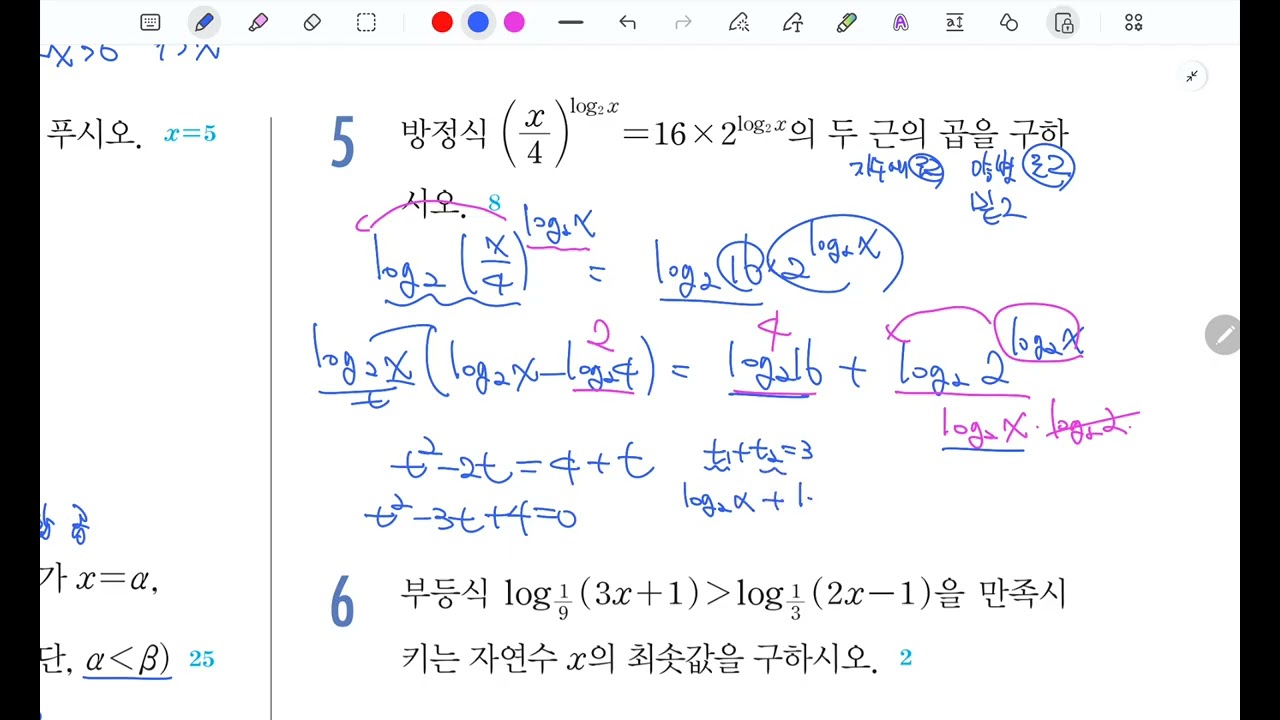 개념+유형 개념편 로그함수의 활용 연습문제 1-13