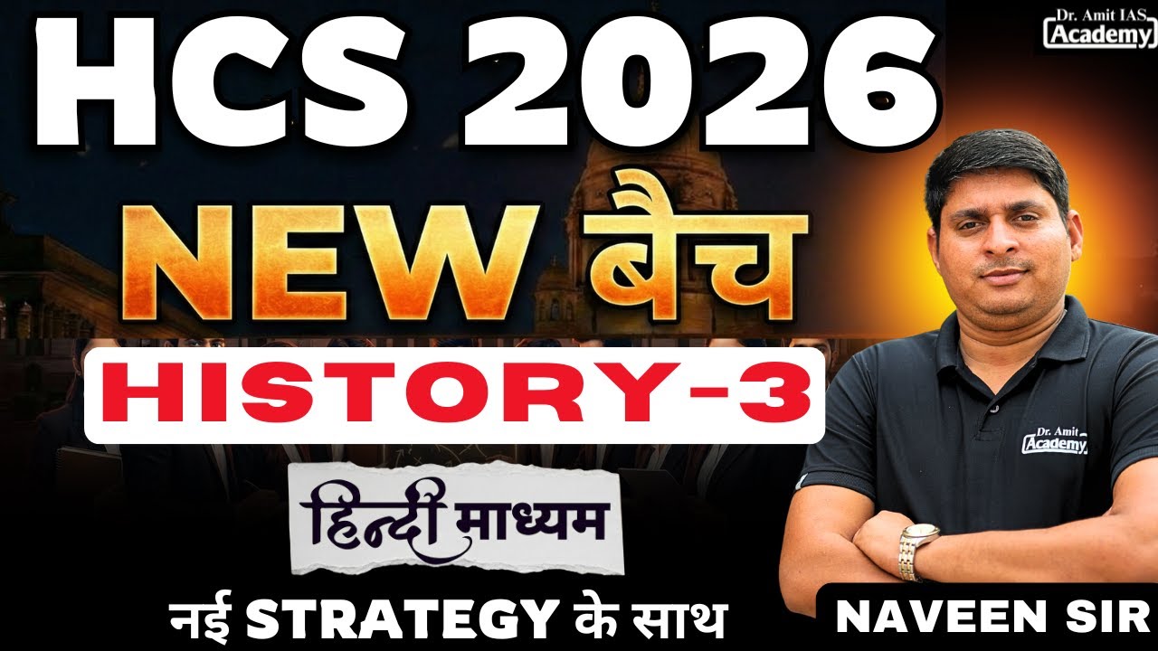 HCS 2026 | HISTORY | STONE AGE + INDUS VALLEY CIVILIZATION | हिंदी माध्यम | NEW SYLLABUS - NEW BATCH