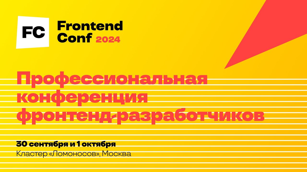 Закрытие конференции