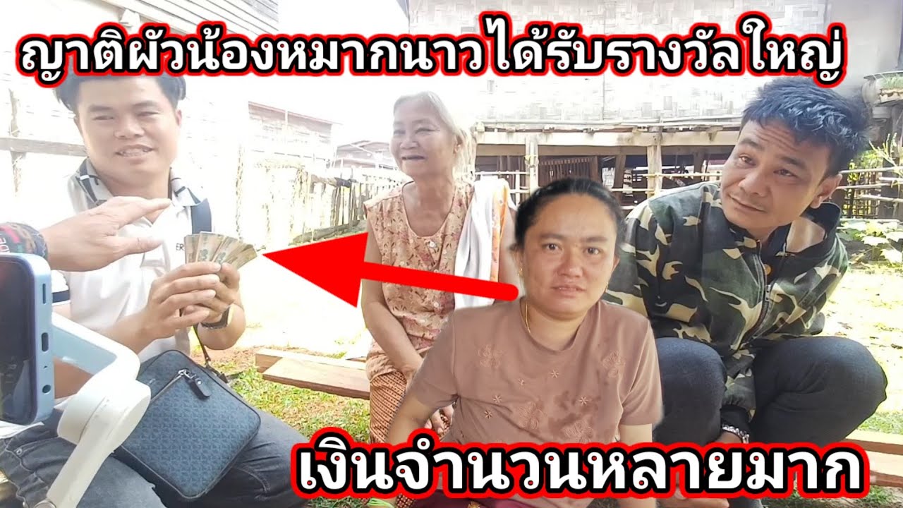 ญาติของน้องหมากนาวได้ รับ รางวัล ใหญ่25 กุมภาพันธ์ ค.ศ. 2026