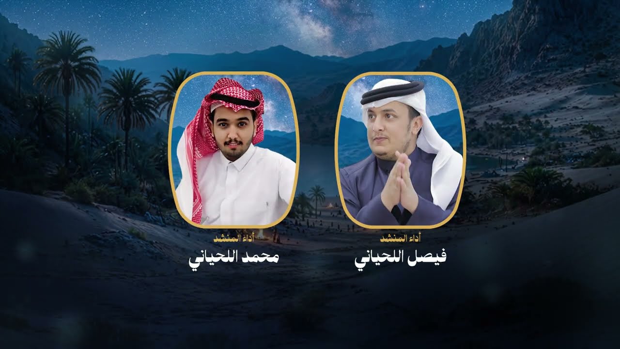 حصري ردية العيد ( 2026 )