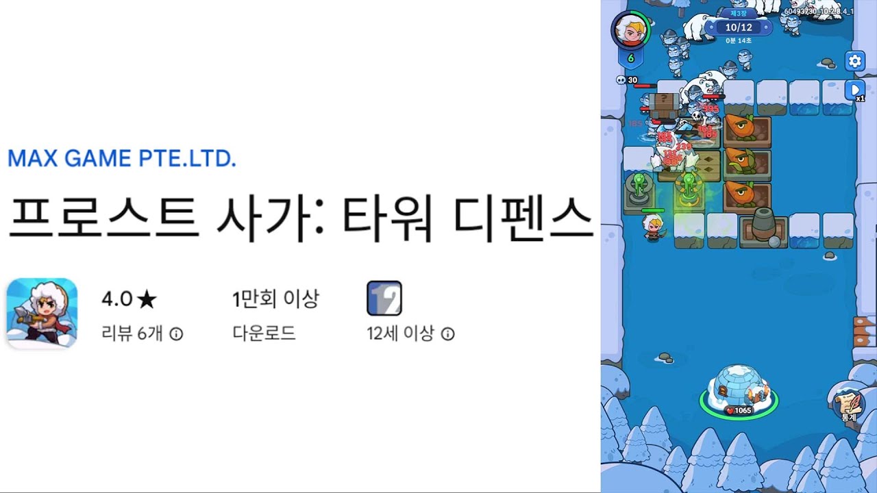프로스트 사가: 타워 디펜스 플레이 영상