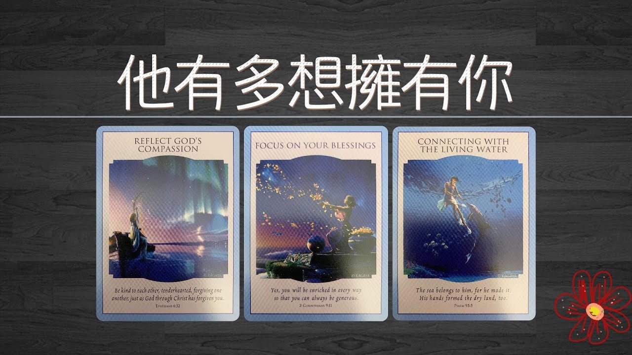 他有多想擁有你？在他心里你是最特别的人嗎？他如何定位你的？  |曖昧|愛情|戀愛|桃花|塔羅占卜|