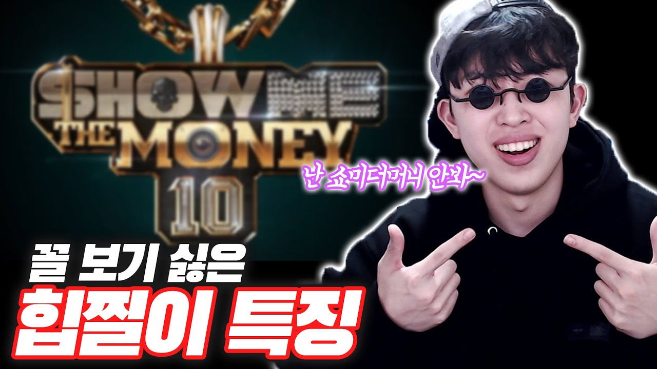 꼴보기 싫은 힙찔이 특징ㅋㅋㅋ