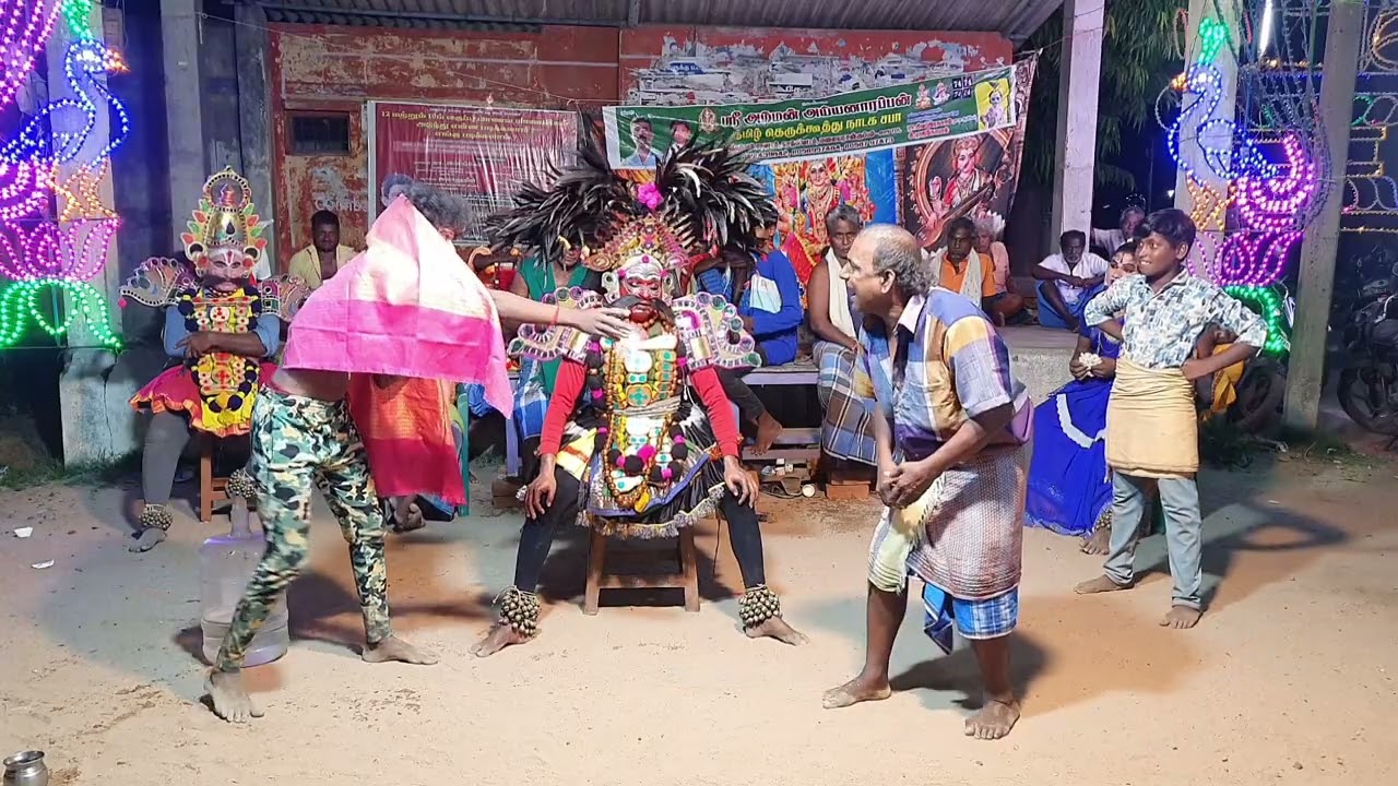 ஸ்ரீ அம்மன் அய்யனாரப்பன் நாடக சபா தமிழ் தெருக்கூத்து/part 06