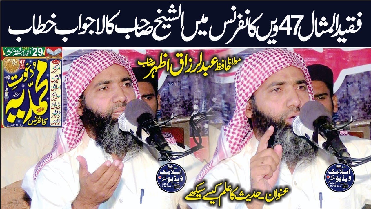 Molana Hafiz Abdul Razaq Azhar Sahib | Topic Hadees Ka Ilm Kaise Sekhain | 29 Oct 2022 | At Munde Ki