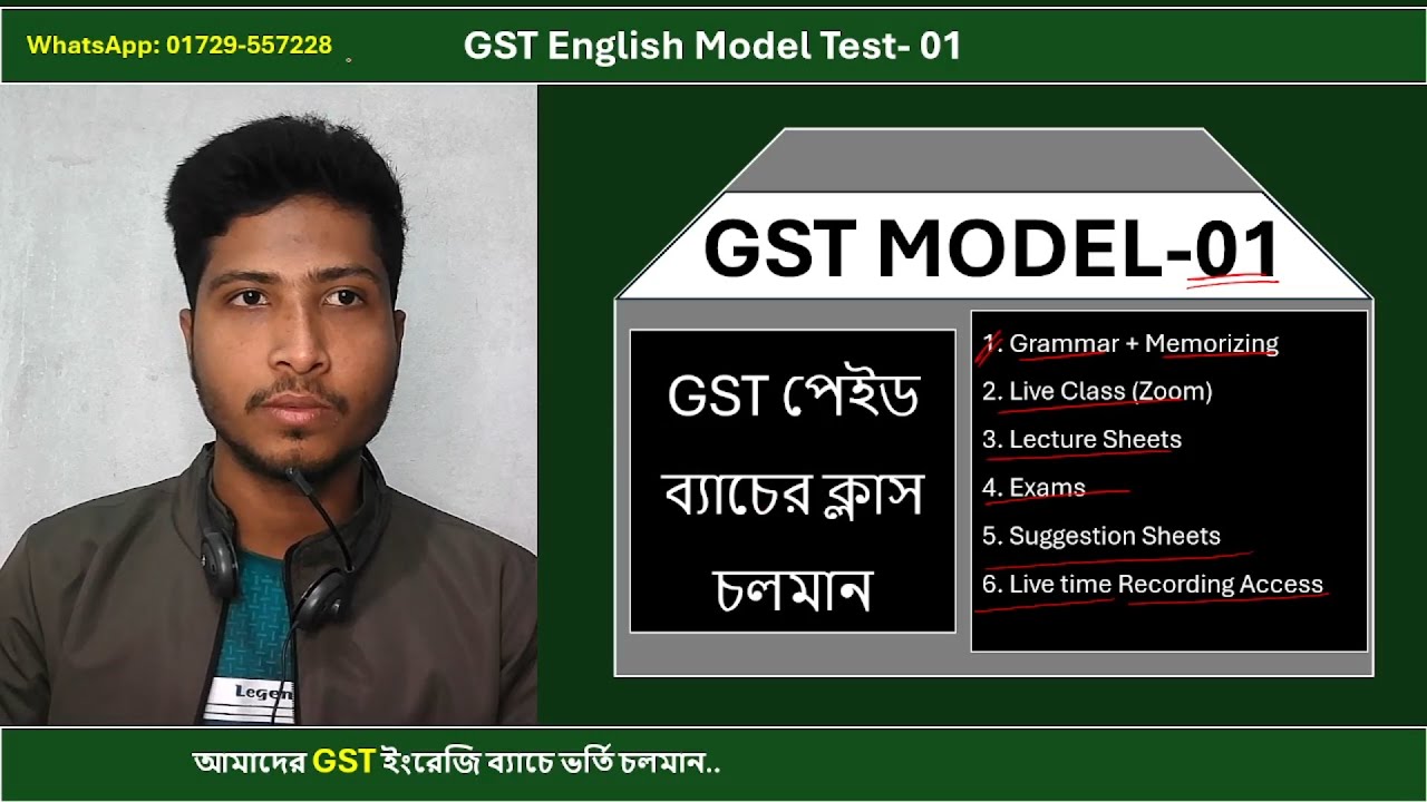 GST ইংরেজি মডেল টেস্ট ০১ | Justify Your Preparation | গুচ্ছ ভর্তি পরিক্ষা ২০২৬