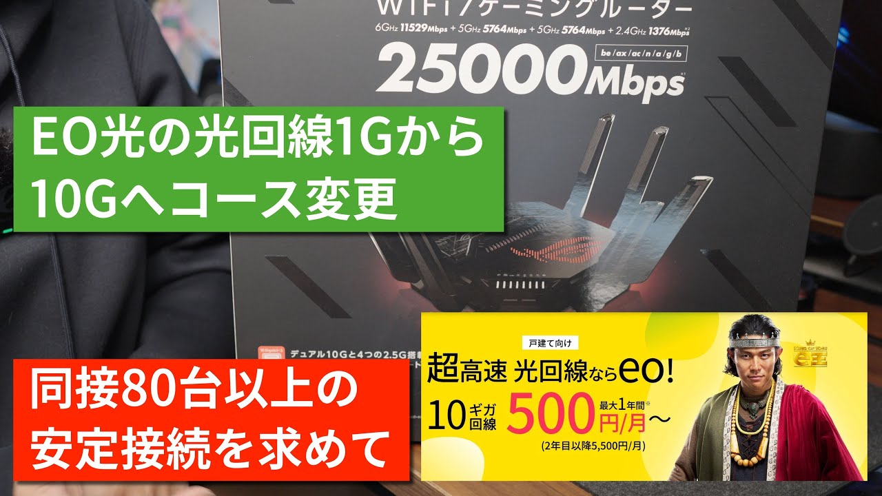 【EO光】通信回線を1G→10Gbpsへ変更しました。