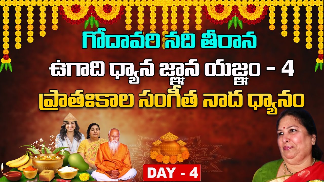 Peravaram Live Day 4 | Ugadi Dhyana Gnana Yagnam - 4 | Sri Vasista Gowthami pyramid | PMC Telugu