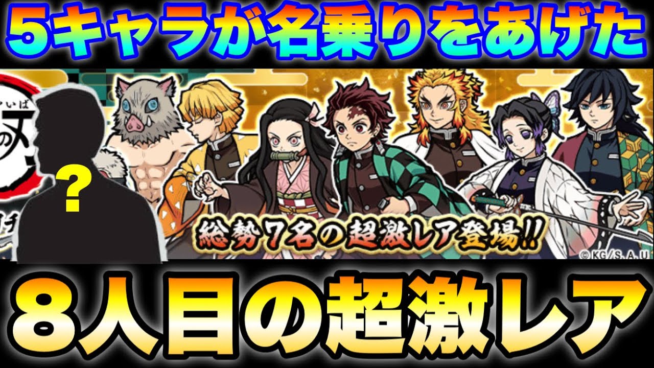 鬼滅の刃コラボ8人目の超激レア決定戦！　#にゃんこ大戦争　#battlecats　【オレンジチャンネル】