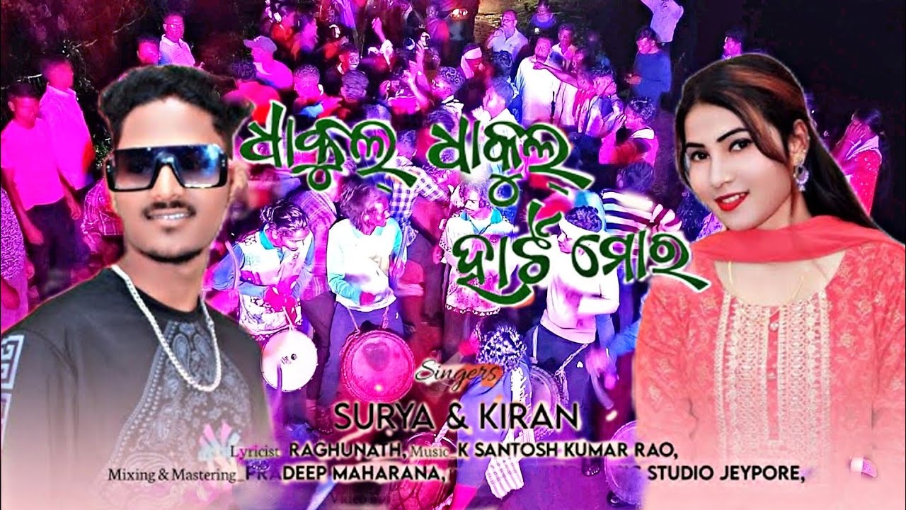 DHAKUL DHAKUL HEART ❤️ MORA//New korapuria superhit song//NK ASHA BAND PARTY 🥳 Sorisapadar👍🥰