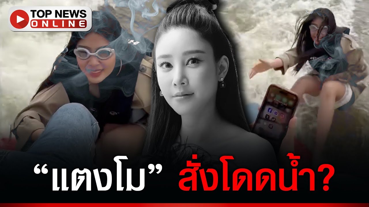ขนลุก! เสียงปริศนาผู้หญิง สั่งมิสแกรนด์ชุมพรโดดน้ำ ได้ยินทั้งเรือนับ 1 2 3