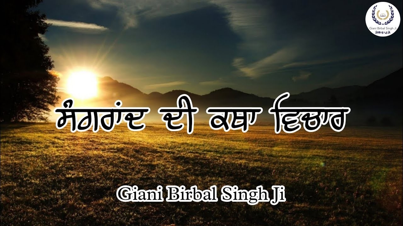 🔴 LIVE ਗੁਰਬਾਣੀ ਦੀ ਲੜੀਵਾਰ ਕਥਾ ਵਿਚਾਰ ਰਾਗ ਆਸਾ Par643|Giani Birbal Singh Ji