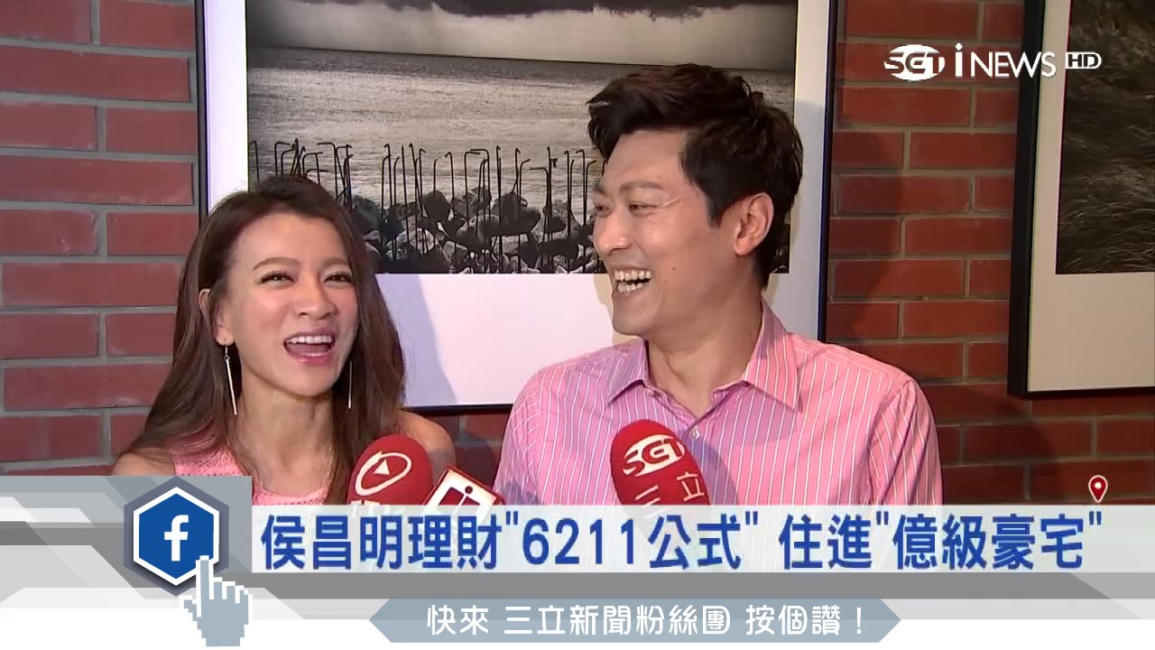 侯昌明理財「6211公式」　住進億級豪宅│三立iNEWS