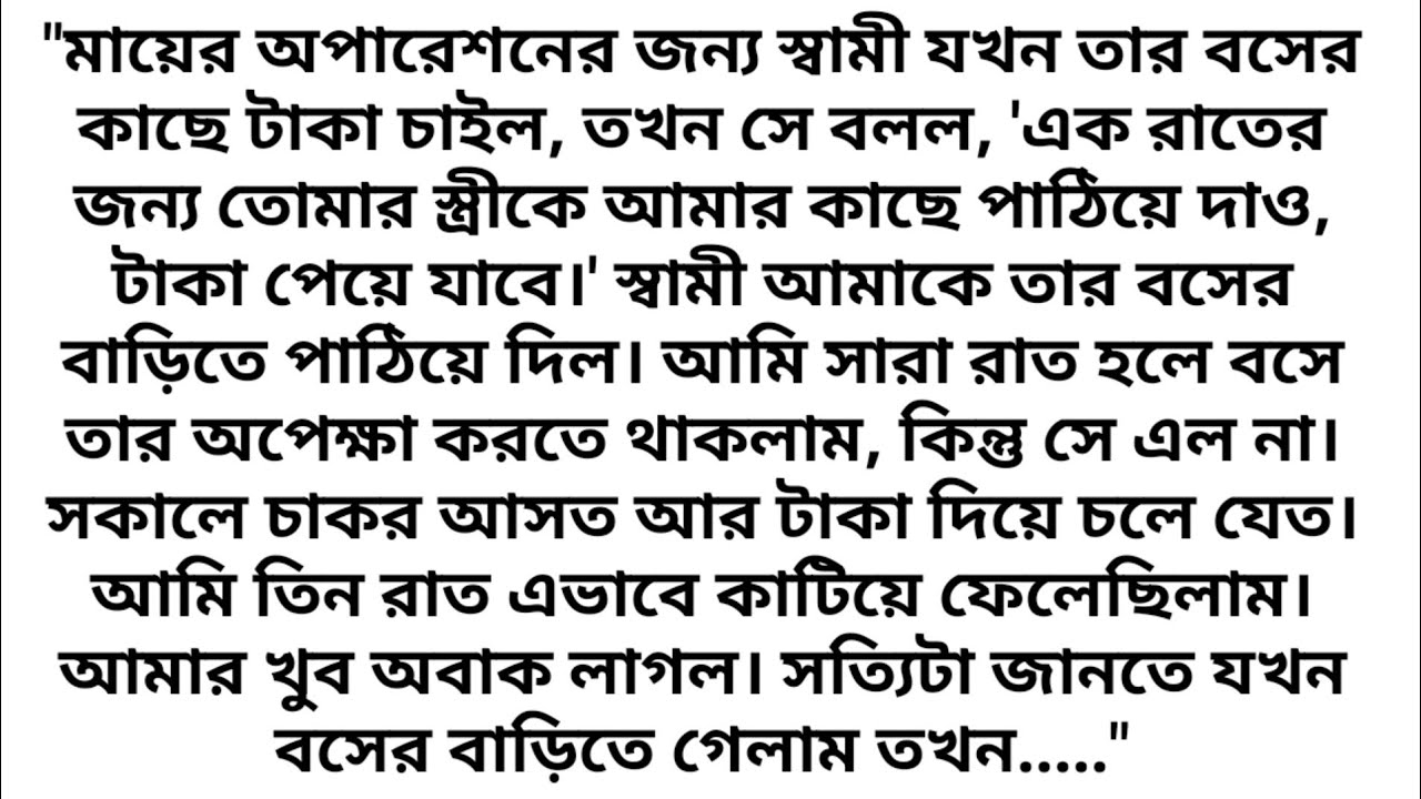 Soulful Bangla Stories | যেখানে শব্দরা কথা বলে, অনুভূতিরা প্রাণ পায় New story 