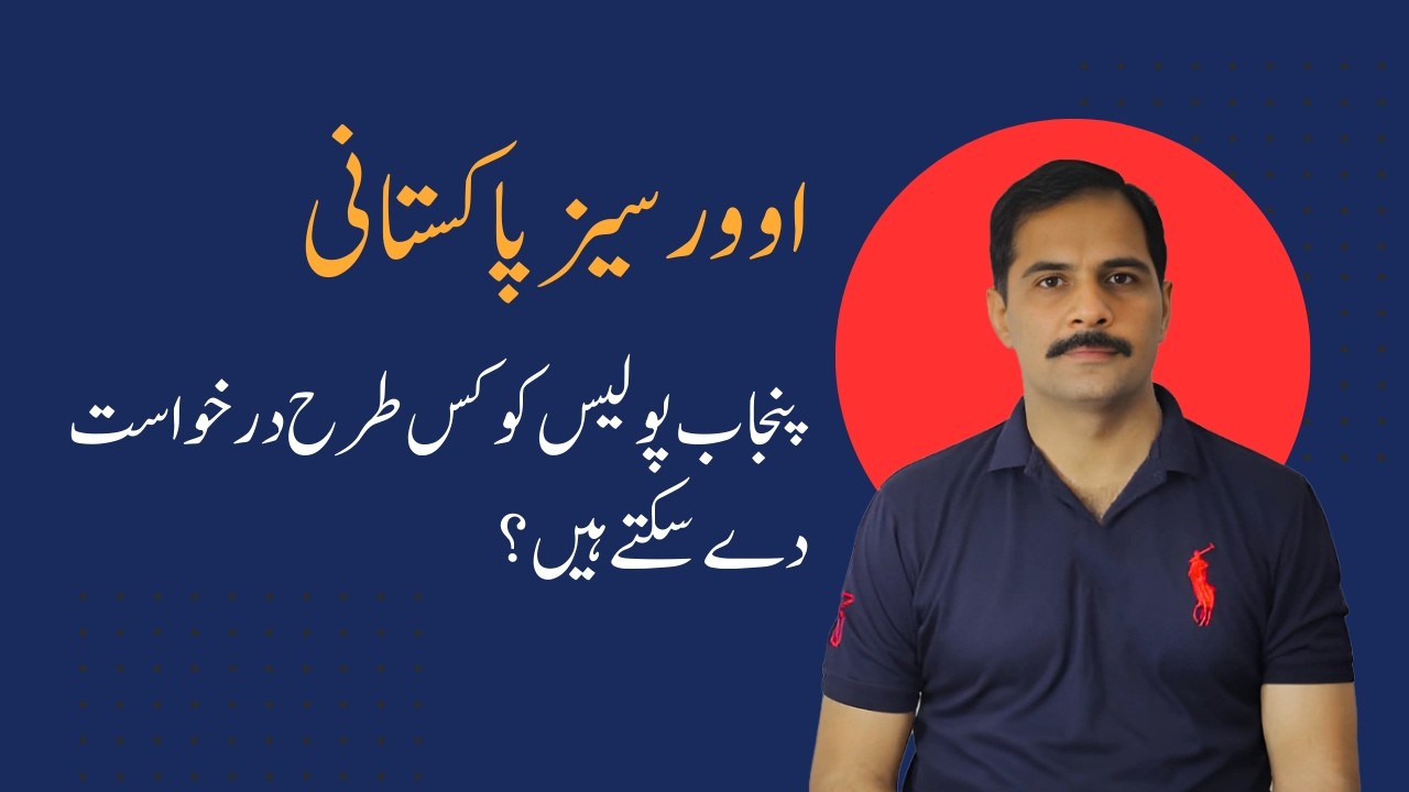 How Overseas Pakistanis Can File Complaints Online via Punjab Police App | Complete Guide