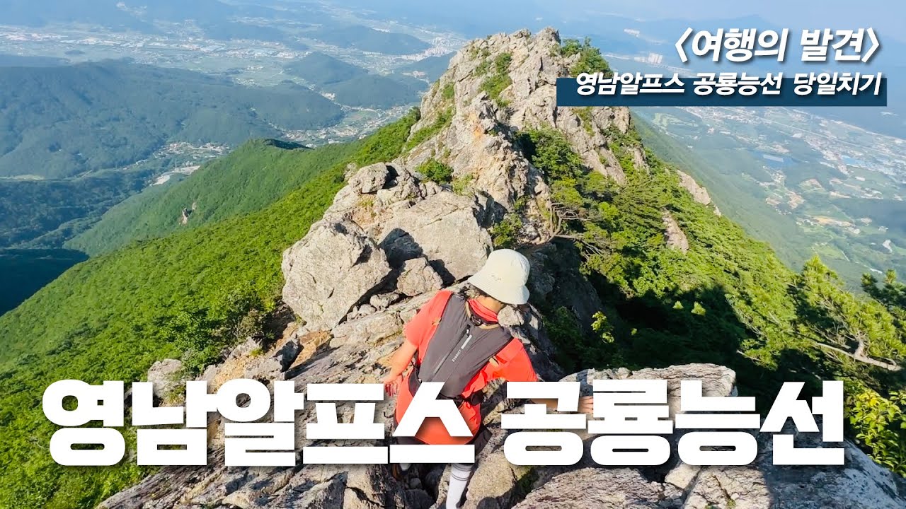 간월산, 신불산 공룡능선에 다녀왔습니다 / 영남알프스 당일치기, 언양 불고기