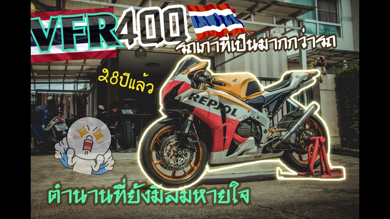 VFR400 nc30 รถที่เหมือนของ Marc marquez ที่สุดตอนนี้ แฟริ่ง cbr1000