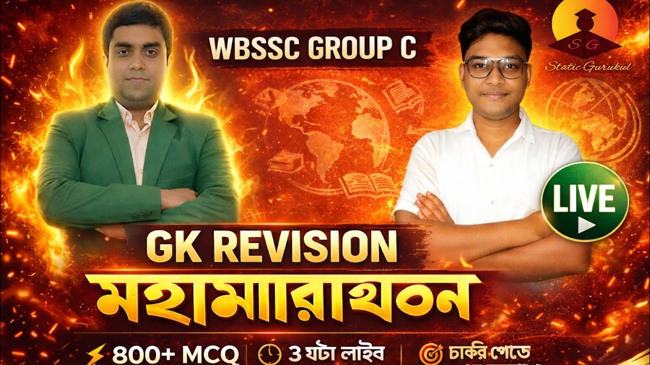 WBSSC Group C DO OR DIE REVISION | এই ভিডিও না দেখে পরীক্ষা দিতে যেওনা | Ultimate GK Marathon Revise