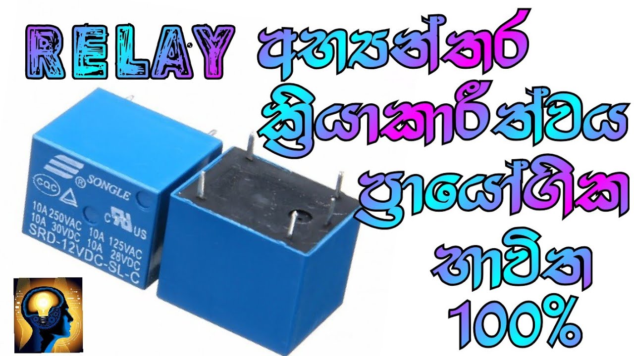 Everything about Relay | Relay ගැන හැමදේම  #LapRepairSriLanka