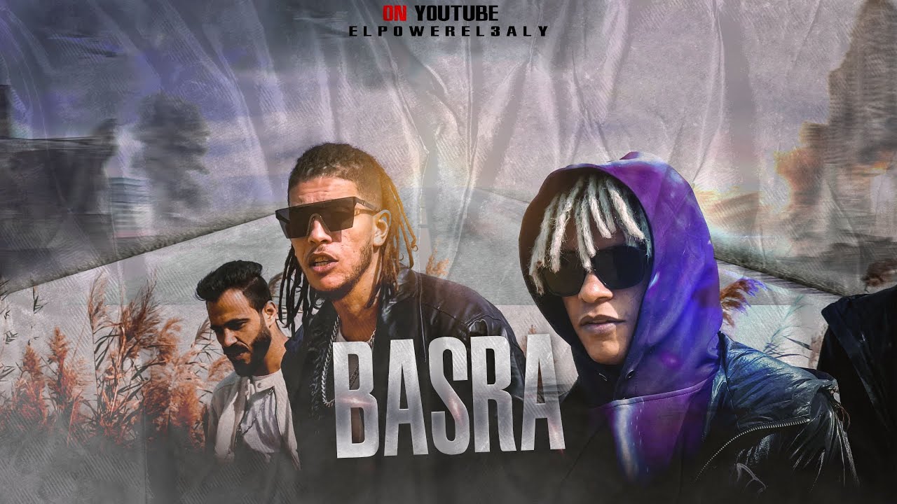 كليب مهرجان بصره الباور العالي 2022 clip mahragan Basra elpwer el 3aly ⚡(اربع فرخات ودجاجه )