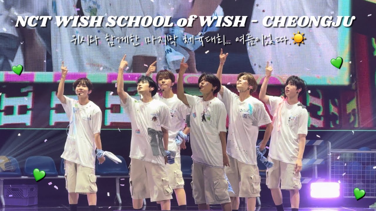 NCT WISH SCHOOL of WISH - CHEONGJU | 위시즈니의 청주 팬미팅 | 위시와 함께한 마지막 체육대회... 여름이었따. | NCT | NCTWISH
