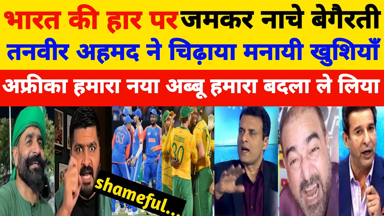 Tanveer Ahmed On Celebrate Sauth Africa Victory Against India Super 8 World Cup 2026 l Pak Reacts l