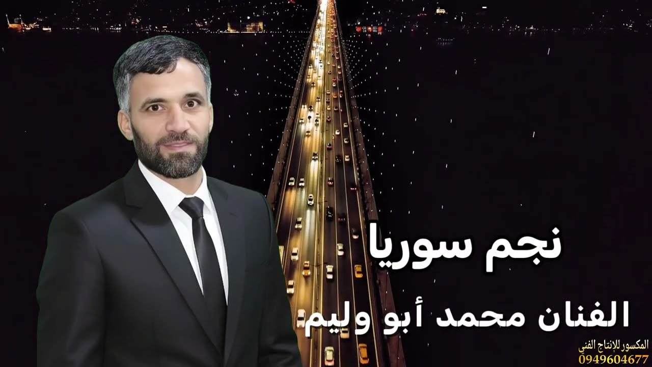 جزء1شركة المكسور للتصوير والفنان ابو وليم نقدم زفاف العريس عبد القادر احمد أبو صطيف للحجز0949604677