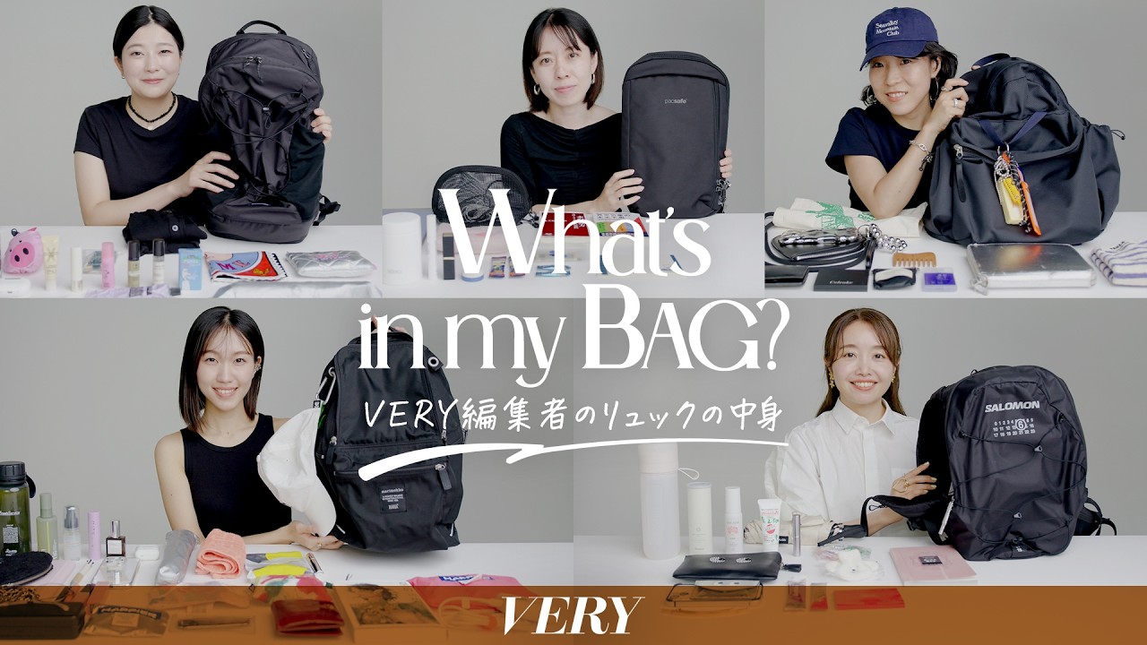 【バッグの中身】VERY編集者の必需品が詰まったリュックの中身とは？