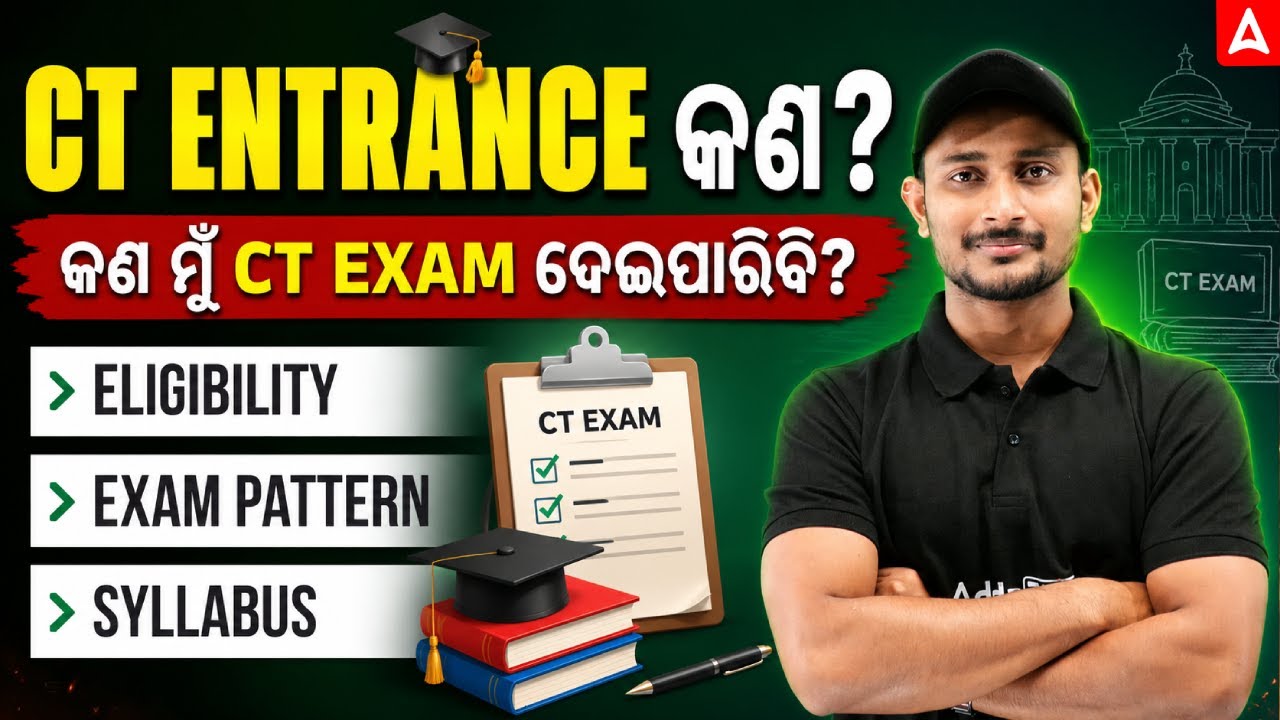 CT Entrance 2026 | CT Entrance Syllabus, Exam Pattern, Eligibility, Qualification, Age Limit 2026
