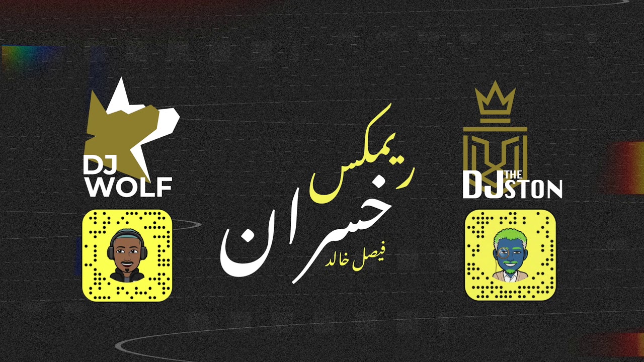 Dj Wolf ft  Dj The Ston  خسران