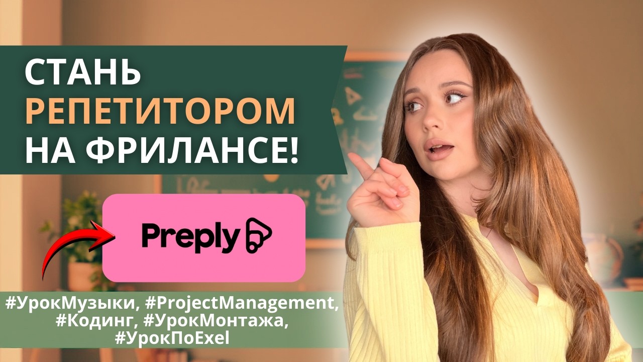Freelance Teaching: Как репетитору выйти на международный рынок и зарабатывать в валюте