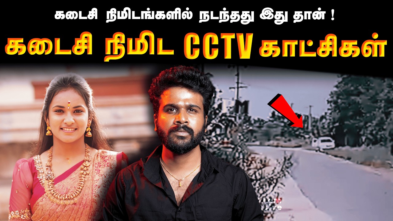 அப்படி அந்த கடைசி ஒரு மணி நேரத்தில் நடந்தது என்ன ? | Saravanan Decodes