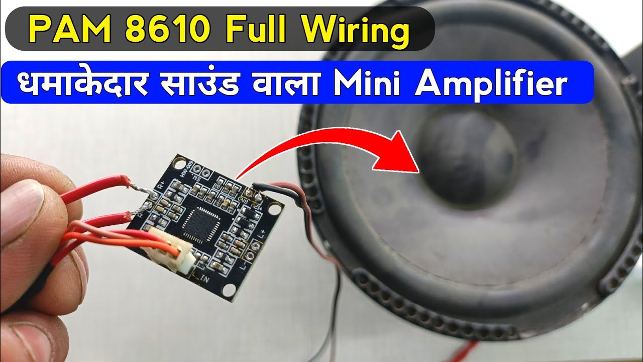 ये Amplifier छोटा तो है पर धमाकेदार Sound देता है | pam8610 amplifier | pam 8610 full wiring